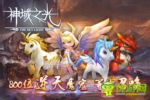 盡享高品質(zhì)手游 《神域之光》今日11點(diǎn)首測(cè)