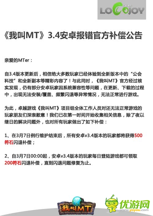 《我叫MT》3.4版報(bào)錯(cuò) 官方致歉補(bǔ)償500符石