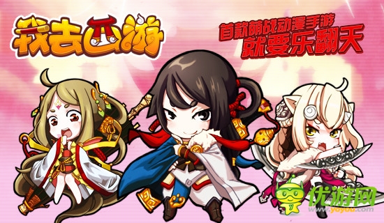 《我去西游》婦女節(jié)特別活動(dòng)
