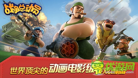 戰(zhàn)爭總動(dòng)員截圖欣賞