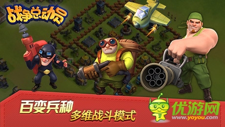 戰(zhàn)爭總動(dòng)員截圖欣賞