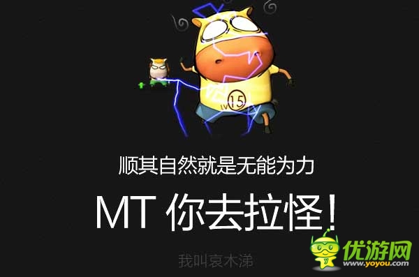 《我叫MT》官方回應代練事件 將貫徹服務(wù)同行