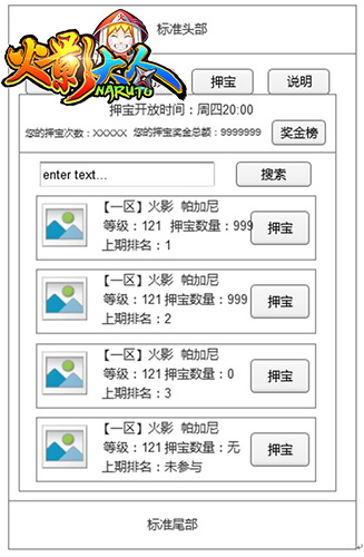 點(diǎn)個(gè)贊可好？ 《火影大人》跨服戰(zhàn)創(chuàng)新玩法