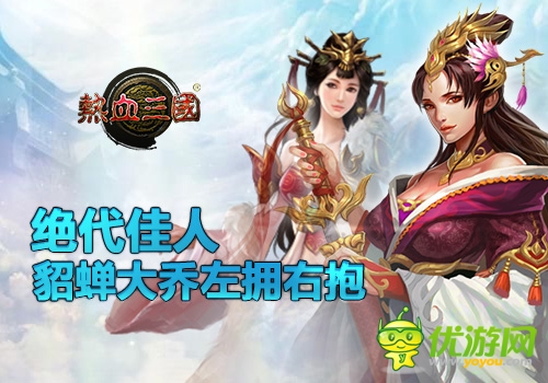 視覺上的強烈體驗 《熱血三國》韓風(fēng)歐巴亮瞎眼