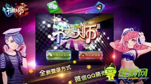 《節(jié)奏大師》闖關歌曲模式大全 過關條件詳解