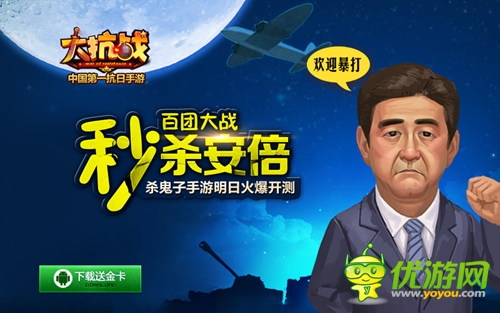 萬千兵團蓄勢待發(fā) 《大抗戰(zhàn)》3月12群毆安倍