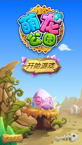 拯救“凹凸曼” 《萌龍公園》游戲評(píng)測