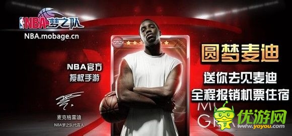 麥蜜必入 《NBA夢之隊》免費(fèi)見“T-MAC”攻略