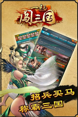 鳳凰網(wǎng)獨代手游大作 《一起闖三國》全民進(jìn)擊