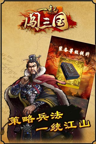 鳳凰網(wǎng)獨代手游大作 《一起闖三國》全民進(jìn)擊