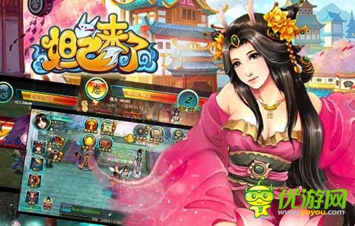 官人，你在哪里？ 《妲己來(lái)了》即將銷魂來(lái)襲