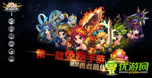 想想還有點(diǎn)兒小激動 《勇者前線》釋放無用超能力