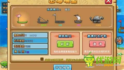 土豪，我們做朋友吧 《石器聯(lián)萌》決戰(zhàn)捕魚島