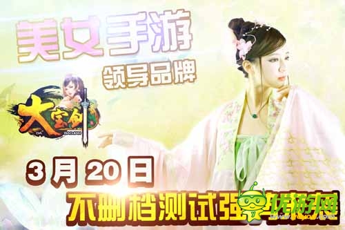 光輝女神 《大寶劍OL》代言人海報大量涌出
