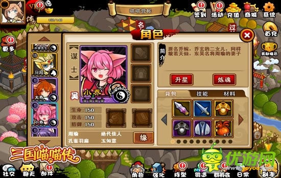 日本鬼子休想染指 《三國(guó)喵喵傳》二喬揭秘