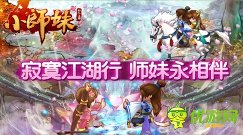《小師妹》約會(huì)記：不可錯(cuò)過(guò)的日?；顒?dòng)盤(pán)點(diǎn)