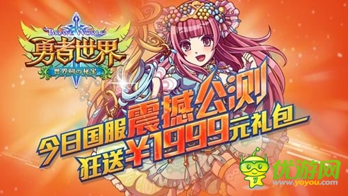 盛大代理首款日系陣列卡牌 《勇者世界》今日公測(cè)