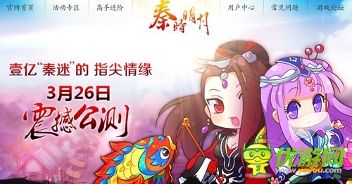 秦迷盛宴 《秦時(shí)明月》今日雙平臺(tái)火爆公測