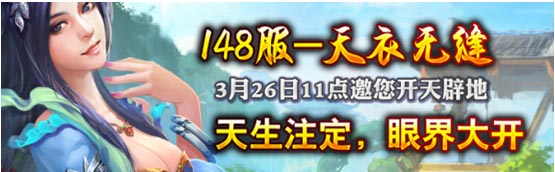 邀你屠魔戳仙 《戰(zhàn)仙》全新148服天衣無(wú)縫