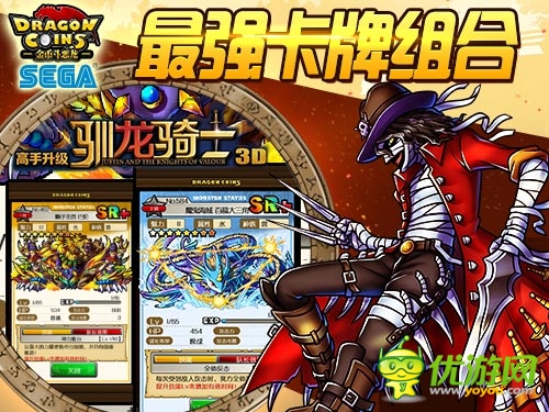 化身騎士 《金幣斗惡龍》最強卡牌組合推薦