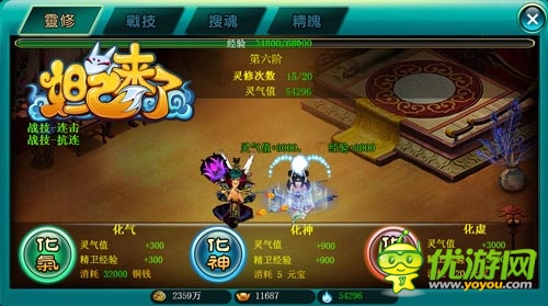不愛(ài)歐巴愛(ài)富婆 《妲己來(lái)了》修靈系統(tǒng)詳解