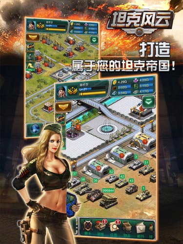 《坦克風(fēng)云》今日登陸AppStore 限免下載開啟