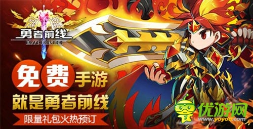 玩手游不用電？ 《勇者前線》讓你電力十足