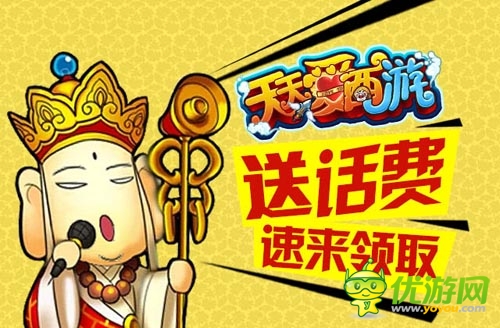 《天天愛西游》紅卡出爐幫戰(zhàn)在即 話費送不停！