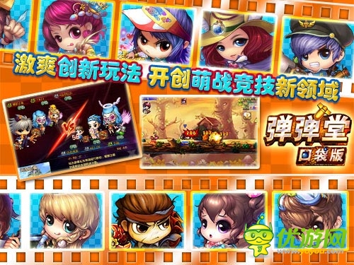 忍不住舔屏！ 《彈彈堂》口袋版今日不刪檔內(nèi)測
