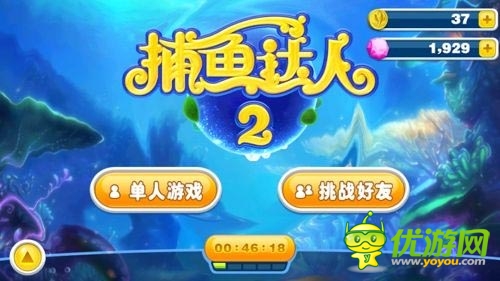 視覺與聽覺的沖級  領(lǐng)略大師級手游《捕魚達(dá)人2》