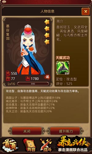 大俠不走尋常路！ 《暴走武俠》新手入門攻略