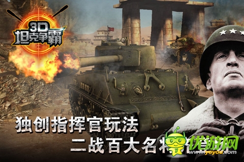 3D坦克爭(zhēng)霸