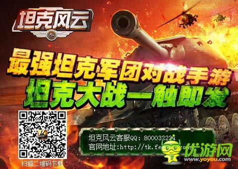 打造專屬坦克帝國 《坦克風(fēng)云》4月鐵血內(nèi)測