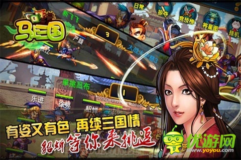 闖三國收蘿莉斗學霸！ 《馬上三國》不完全評測
