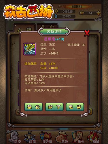 天價法寶 《我去西游》如意金箍棒價值1288元