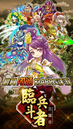 準(zhǔn)備好了嗎？ 《臨兵斗者三國(guó)志》即將風(fēng)暴來襲