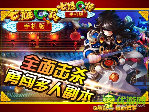 手機(jī)版《七雄Q傳》新服西子捧心隆重上線  