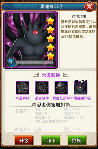 六道神級裝備！ 《火影大人》套裝系統(tǒng)火爆出爐