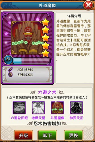 六道神級裝備！ 《火影大人》套裝系統(tǒng)火爆出爐