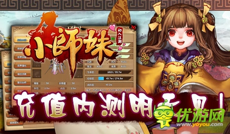 師哥師姐不見不散哦 《小師妹》明日充值內測