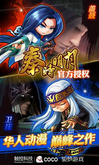 《秦時明月》手游超百服 公測7日獲矚目成績
