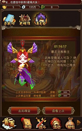旅途！ 《暴走武俠》邀您征討史詩級(jí)副本屠龍會(huì)