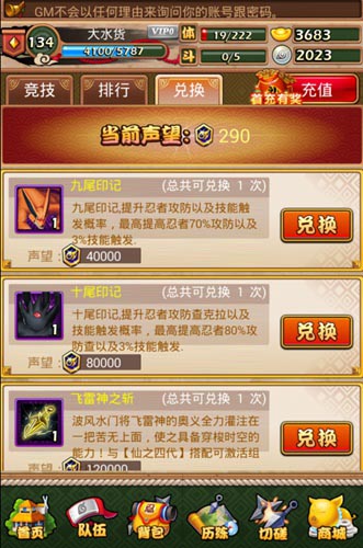 聲望快到碗里來 《火影大人》全新競(jìng)技場(chǎng)攻略