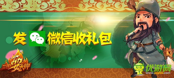 好禮送不停《三國耍大牌》平臺活動火熱開啟