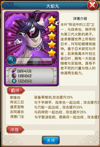 有圖有真相！ 《火影大人》開(kāi)局送傳說(shuō)中的三忍