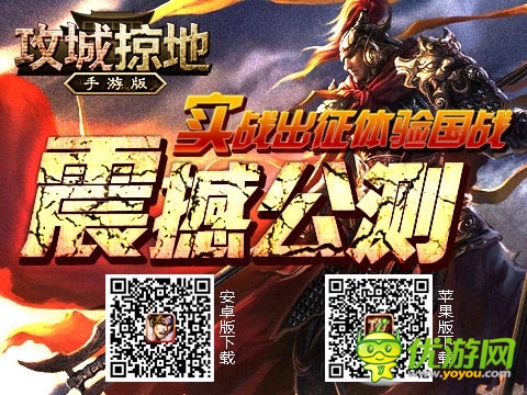 《攻城掠地》手游版再開新服 國戰(zhàn)經驗直升30%