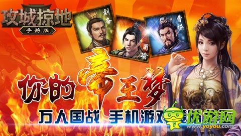《攻城掠地》手游版再開新服 國戰(zhàn)經驗直升30%