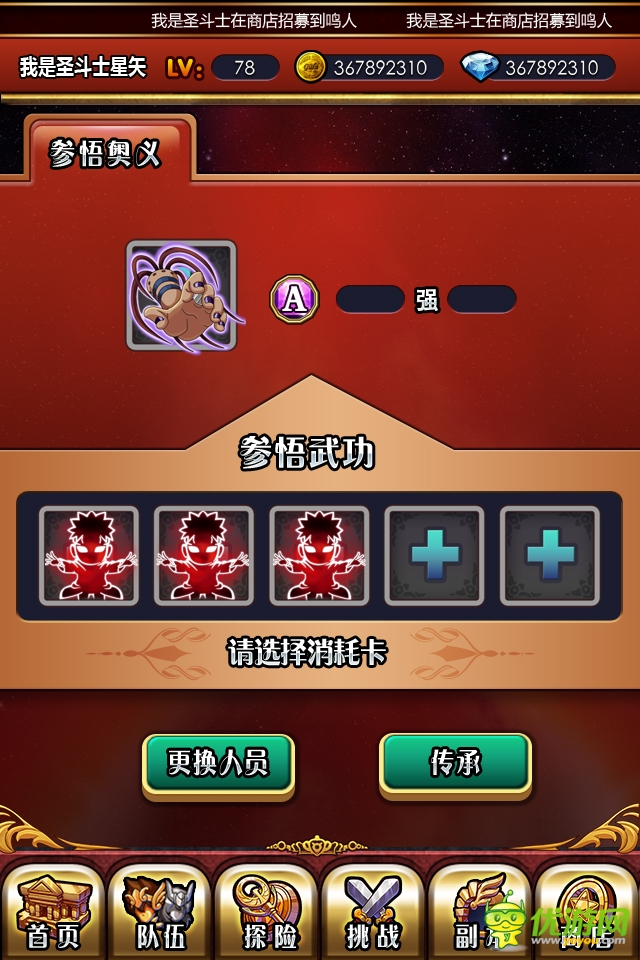 004-奧義升級