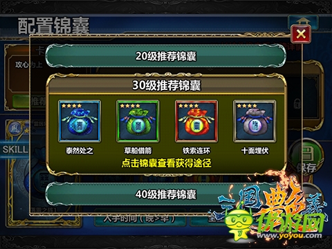 70級時代到來！《三國艷義》新版本曝光 