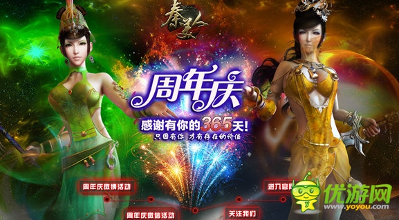 準(zhǔn)時(shí)參加哦！ 手游《秦美人》周年慶豪禮放送